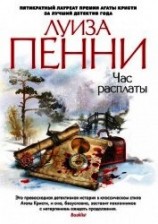 читать Час расплаты