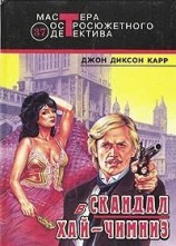 читать Скандал в Хай-Чимниз