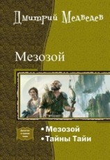 читать Тайны Тайи