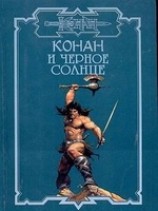 читать Тайна замка Амрок