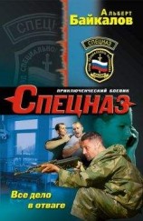 читать Все дело в отваге