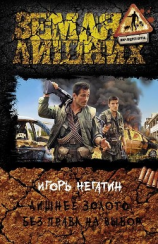 читать Без права на выбор