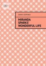 читать Miranda Sparks wonderful life