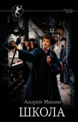 читать Школа