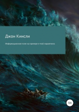 читать Информационное поле на примере e-mail маркетинга