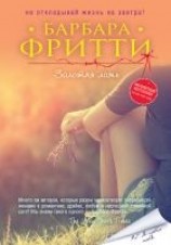 читать Золотая ложь