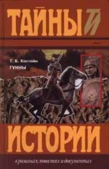 читать Гунны