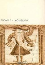 читать Комедии