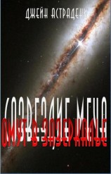 читать Омут в зазеркалье