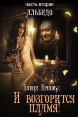 читать Альбедо