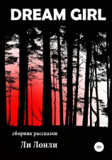 читать Dream girl