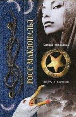 читать Спящая красавица. Смерть в бассейне