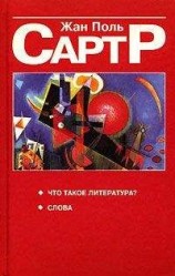 читать Что такое литература?