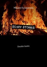 читать Scary stories. Double books
