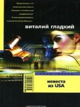 читать Невеста из USA