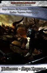 читать Антология 