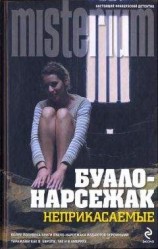 читать В тисках