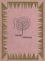 читать Мой верный шмель