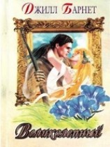 читать Великолепный