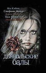 читать Мэдисон Эйвери и сумеречный жнец