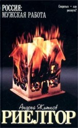 читать Риелтор