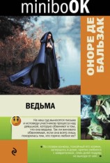 читать Ведьма (сборник)