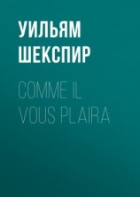 читать Comme il vous plaira
