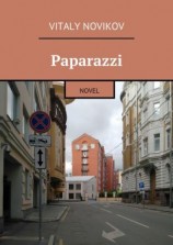 читать Paparazzi. Novel