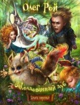читать Волшебный Топор, или Приключения Кори и Йори