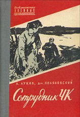 читать Сотрудник ЧК