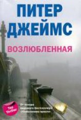 читать Возлюбленная