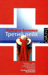 читать Третий рейх