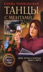 читать Жизнь честных и нечестных