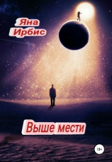 читать По ту сторону прошлого