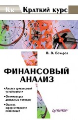 читать Финансовый анализ