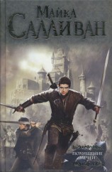 читать Похищение мечей