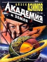 читать Основание и Земля
