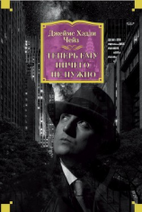 читать Теперь ему ничего не нужно