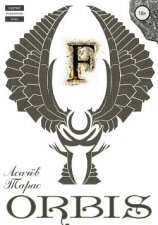 читать Orbis  2