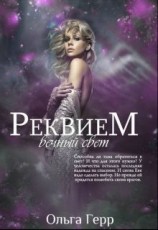 читать Вечный свет