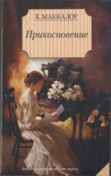 читать Прикосновение