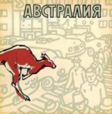 читать Австралия