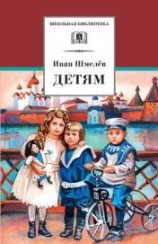 читать Детям (сборник)