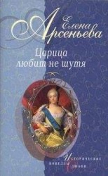 читать Вещие сны (Императрица Екатерина I)