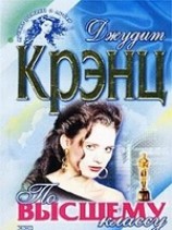 читать По высшему классу