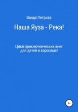 читать Наша Яуза  Река!