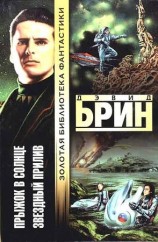 читать Прыжок в солнце. Звездный прилив