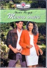 читать Тепло очага