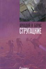 читать Стажеры