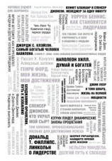 читать 50 великих книг об успехе